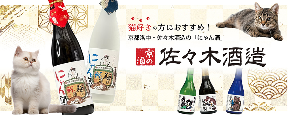 佐々木酒造