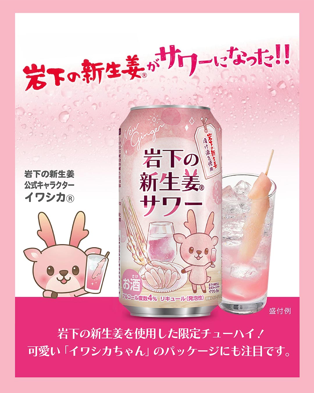 岩下新生姜サワー