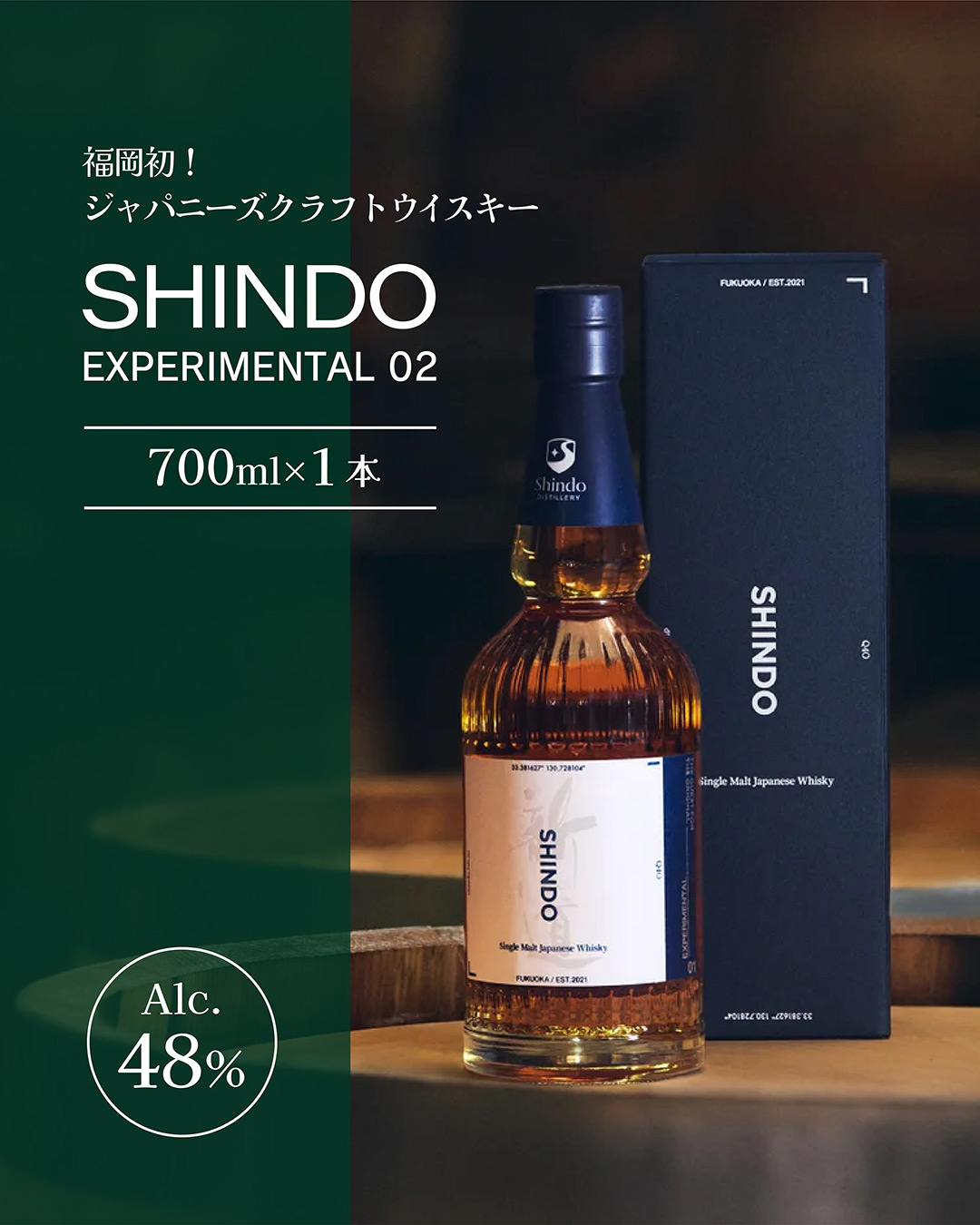 クラフトウイスキーSHINDO