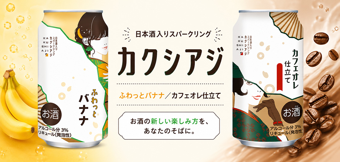 日本酒スパークリング カクシアジ