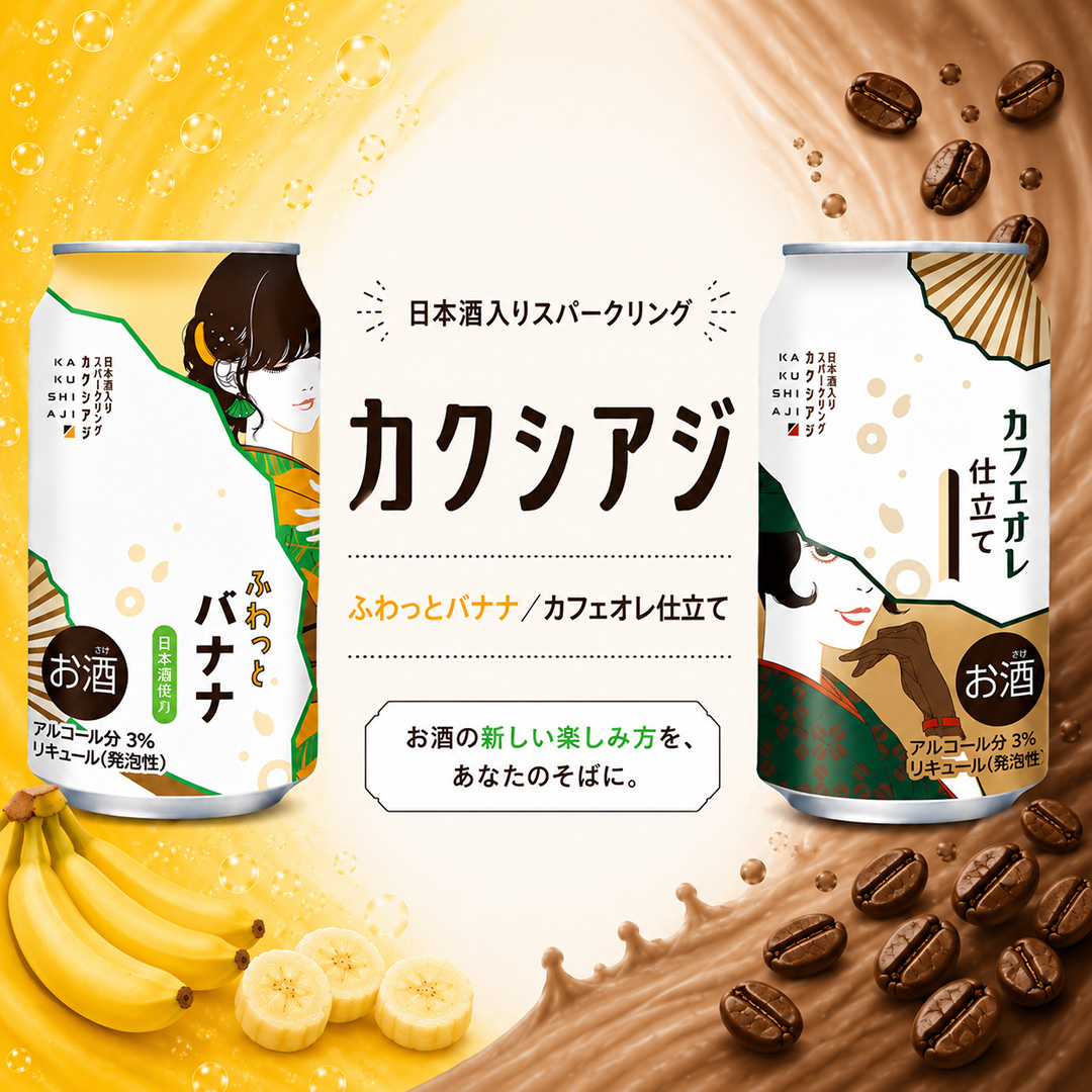 日本酒入りスパークリング カクシアジ