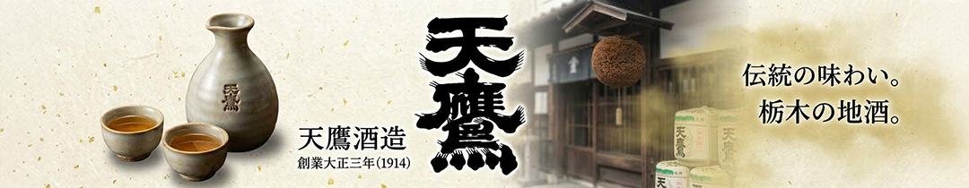 天鷹酒造