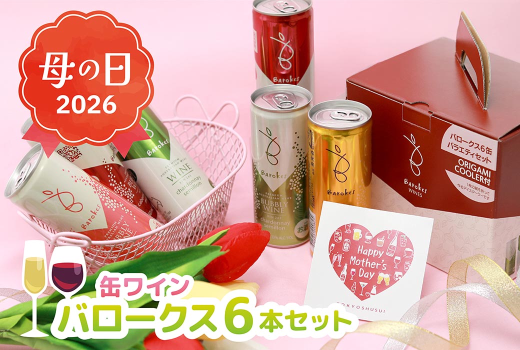 バロークス6本セット