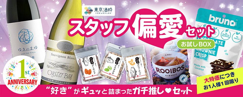 偏愛セット