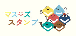 マスーズスタンプ
