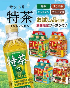 特茶 お試し品付き