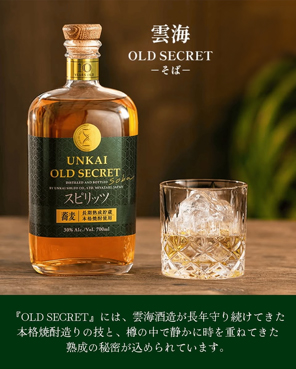 雲海 OLD SECRET そば焼酎