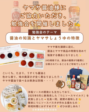 醤油の知識とヤマサ