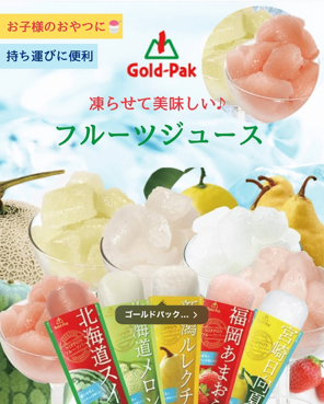 ゴールドパック