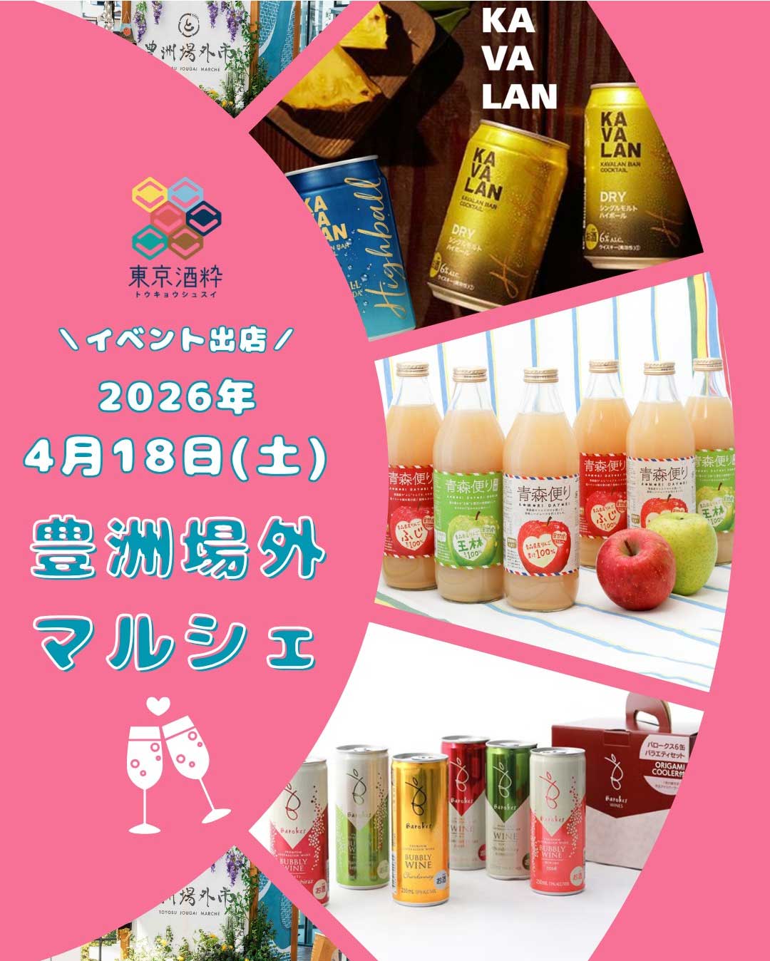 築地場外マルシェ