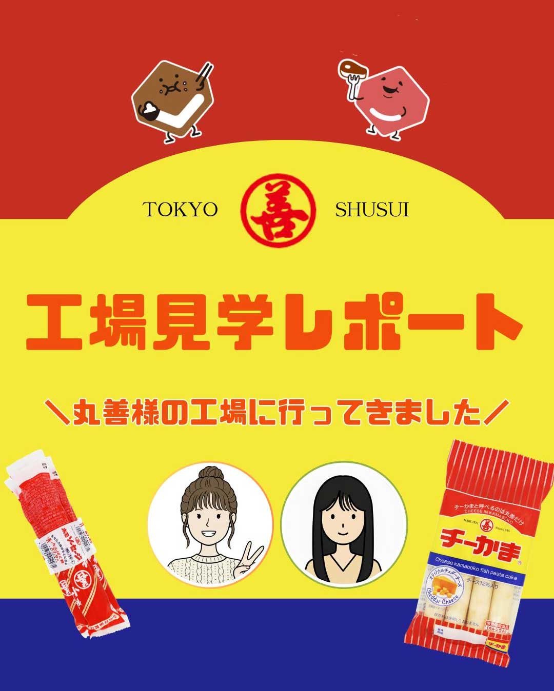 工場見学レポート