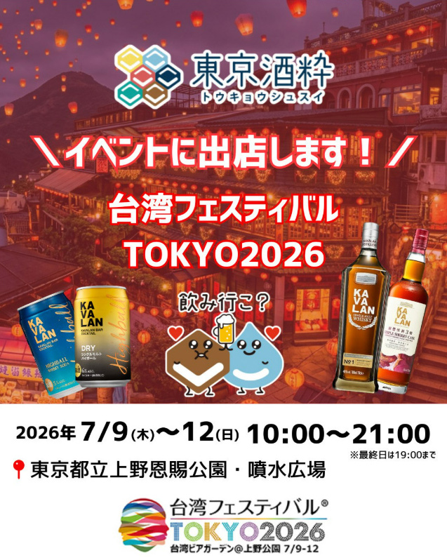 台湾フェスティバルに参加します