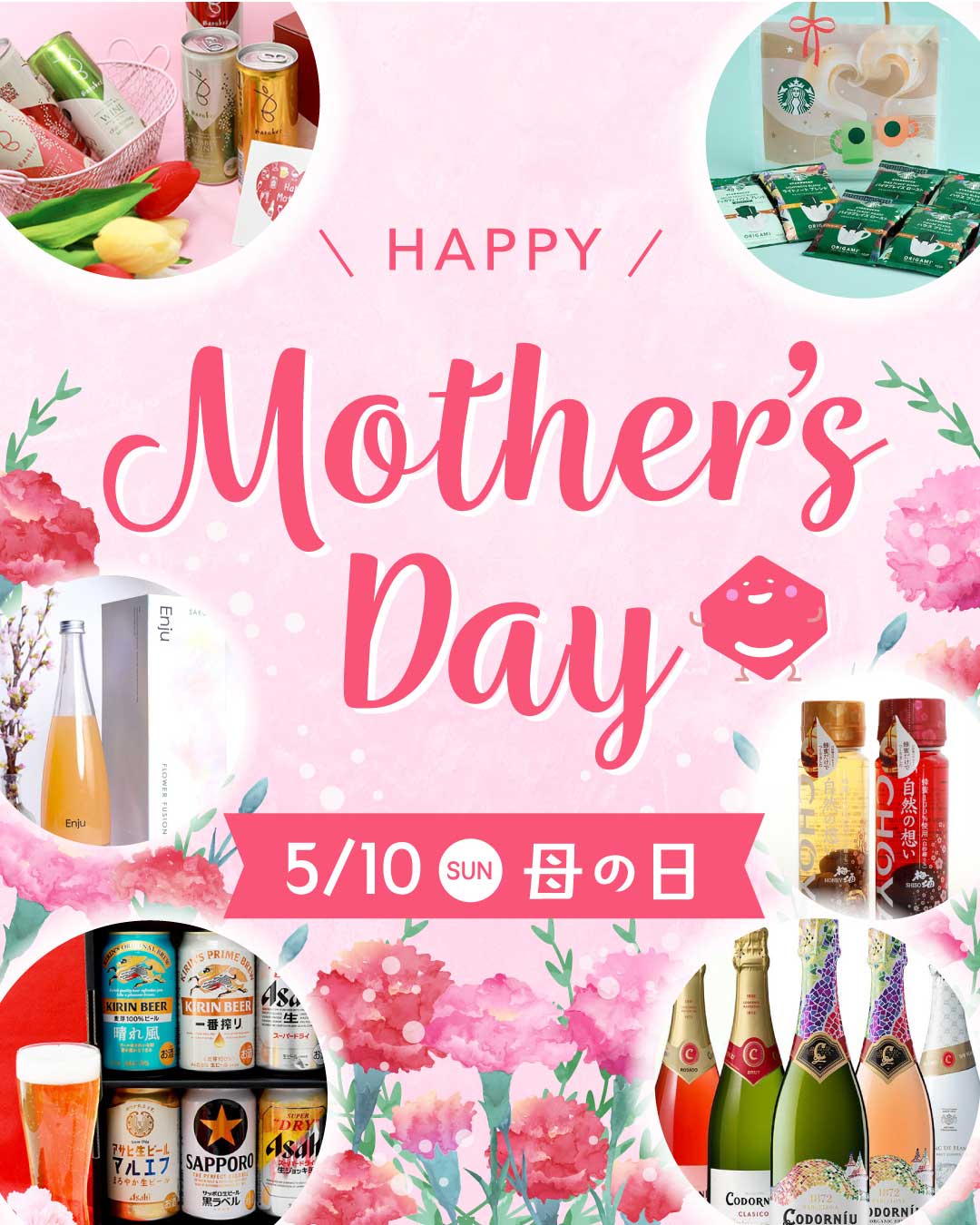 母の日特集