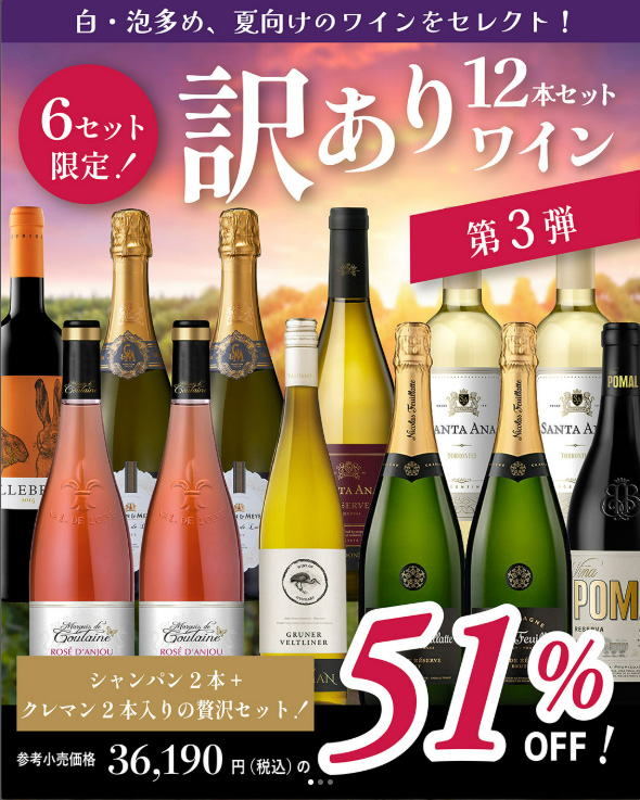 訳ありワインセット