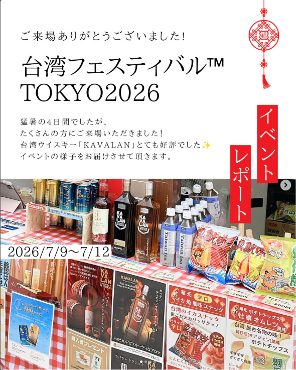 台湾フェスティバル