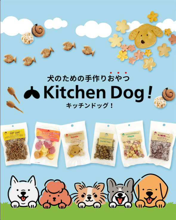 キッチンドッグ