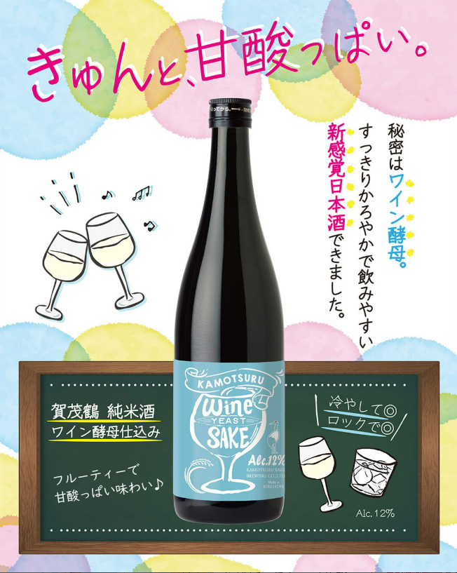 加茂鶴純米酒 ワイン酵母仕込み