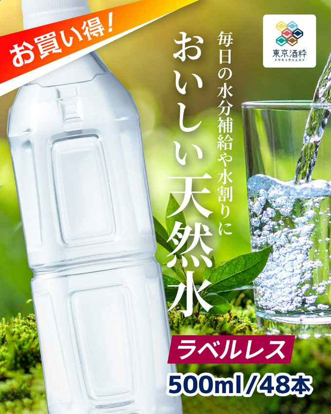 おいしい天然水ラベルレス