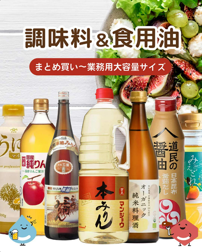 東京酒粋の調味料