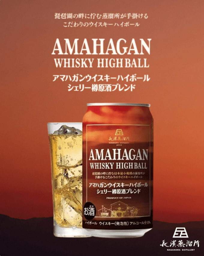 アマハガン ウイスキーハイボール