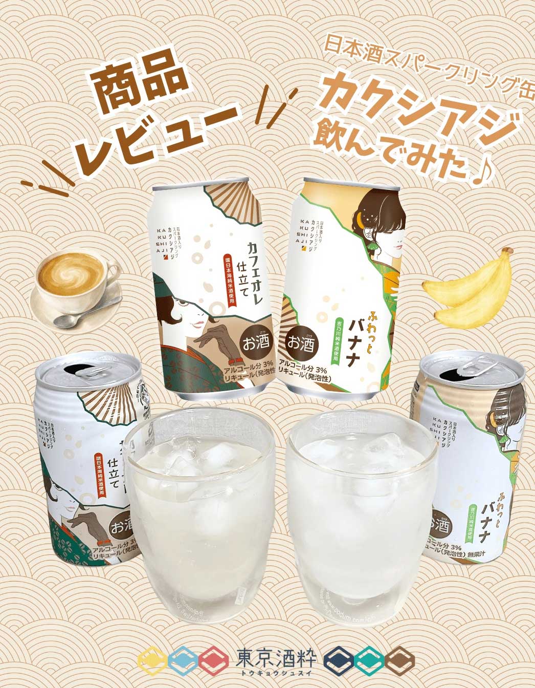 カクシアジレビュー