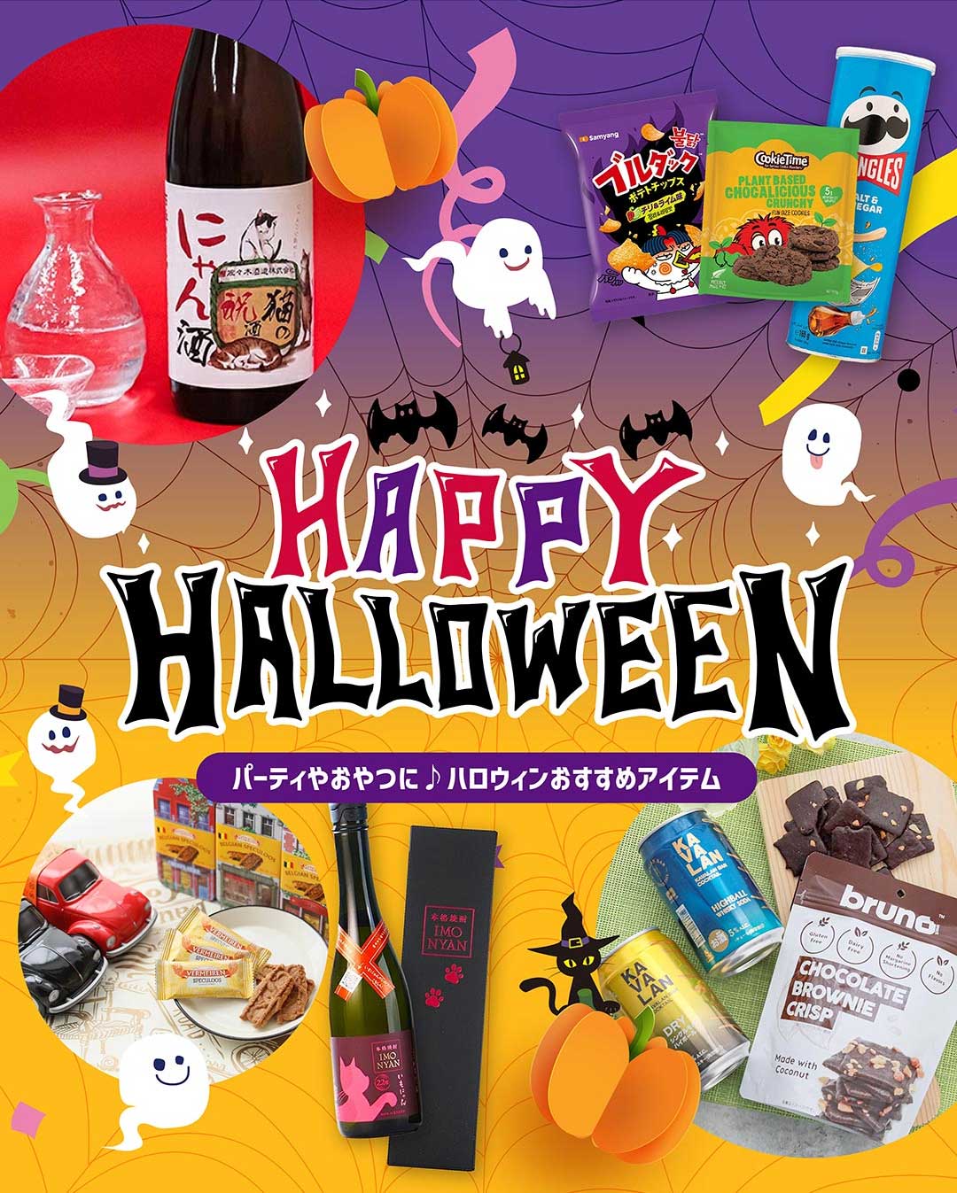 ハロウィン
