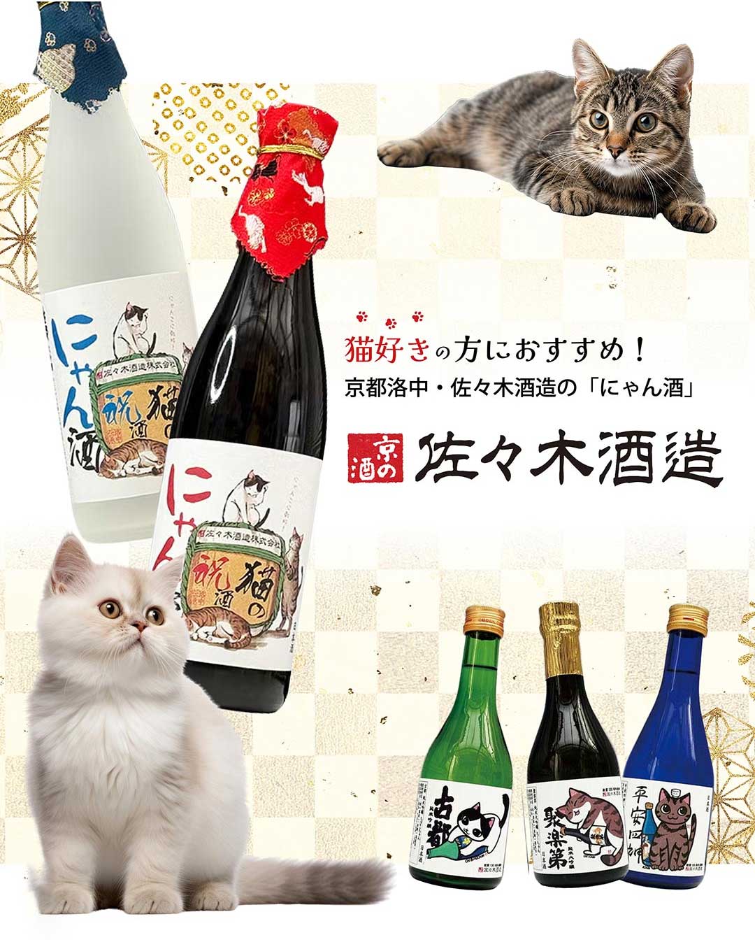 佐々木酒造