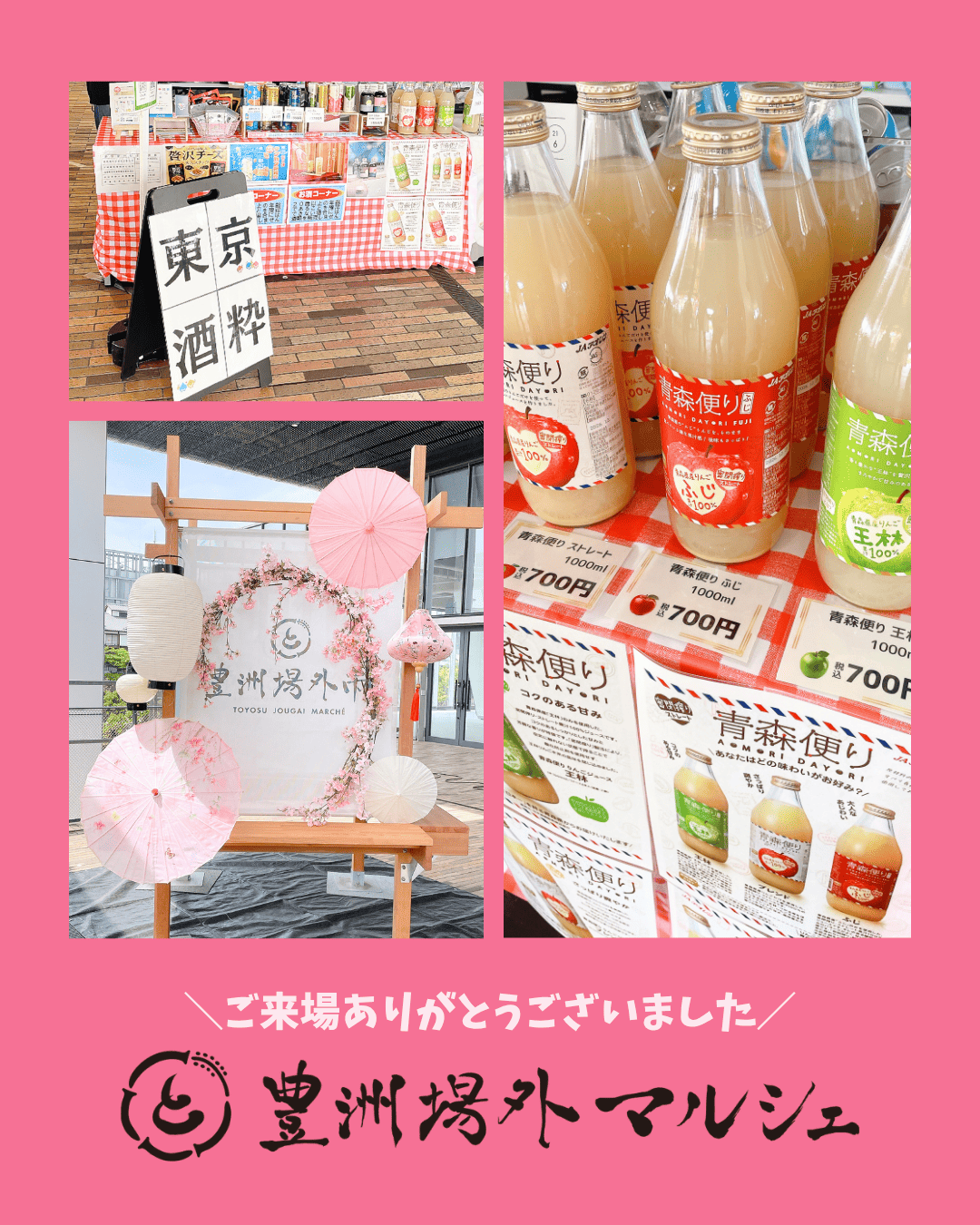 築地場外マルシェイベントレポート