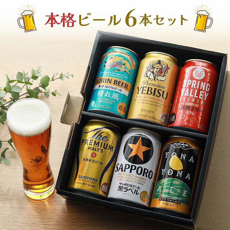 掛け紙付き！】定番ビール飲み比べ 10本 セット 掛け紙 【筋斗雲