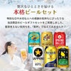 本格ビール 6本セット 350ml 6種 