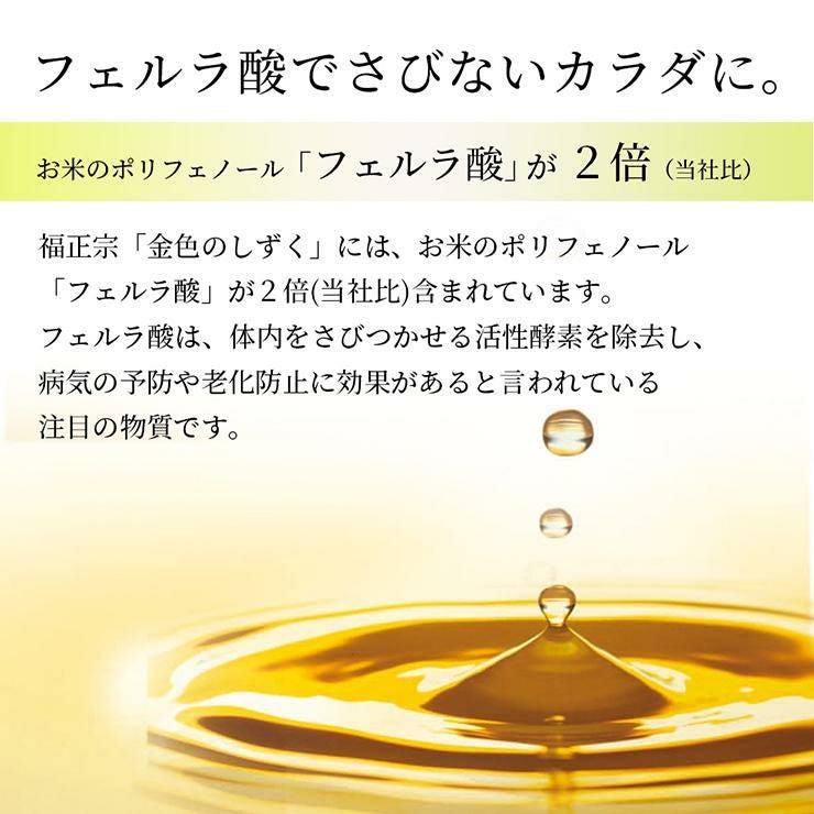 日本酒 福正宗 金色のしずく パック 900ml 6本
