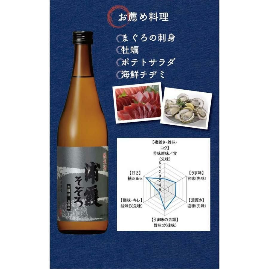 日本酒 佐浦 吉田類お薦め 純米酒 浦霞 そぞろ 720ml 12本