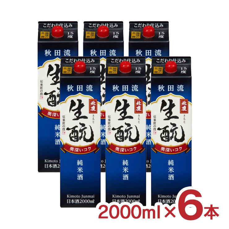 北鹿 純米酒 生もと 2000ml 6本