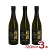 純米大吟醸 THE 福羅 純米大吟醸 720ml 3本