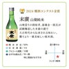 福島日本酒飲み比べ5本セット