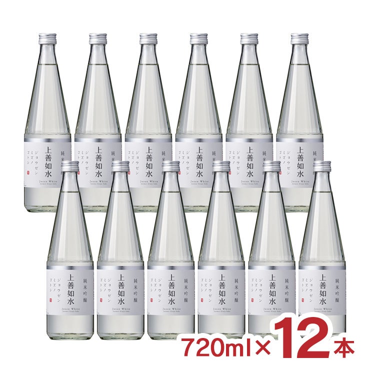 上善如水 純米吟醸 720ml 12本