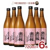 出羽桜酒造 吉田類お薦め 純米吟醸酒 出羽桜 しぐさ 720ml 6本