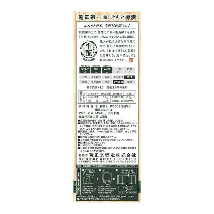 菊正宗 樽酒 ネオパック 1800ml 6本 