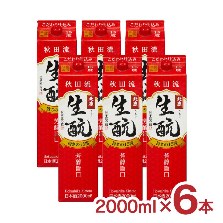  北鹿 生もとパック 2000ml 6本