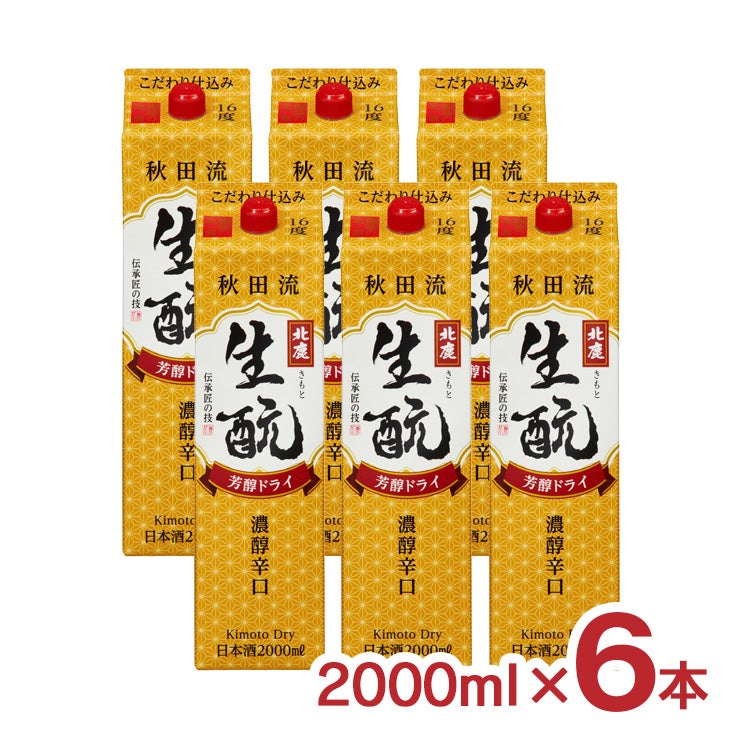 北鹿 濃醇辛口 生もと 2000ml 6本 