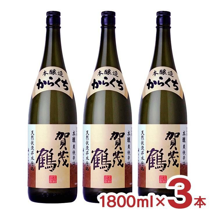 賀茂鶴 本醸造からくち 1800ml 3本
