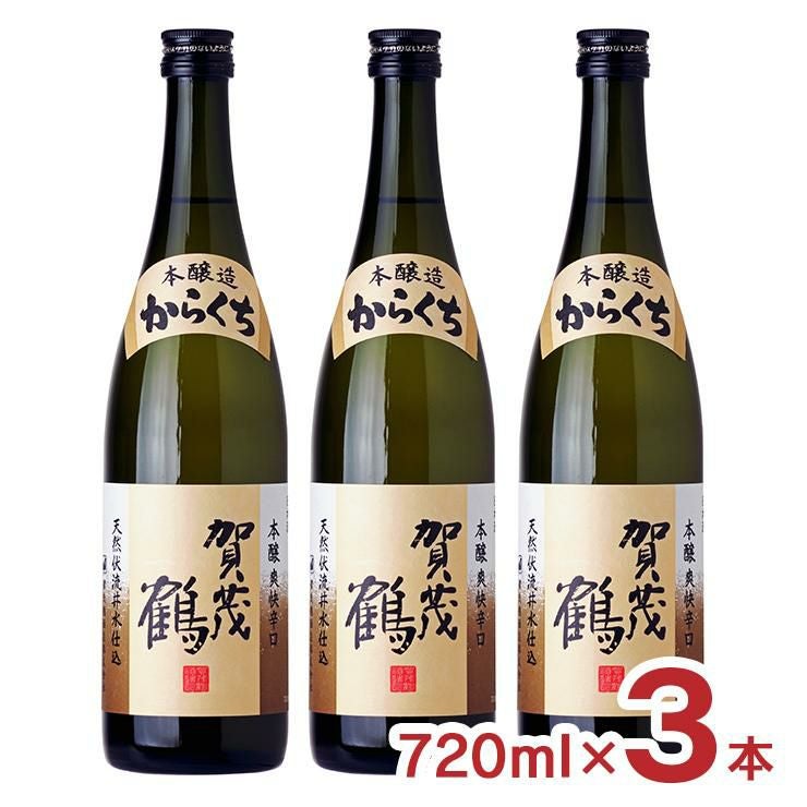 賀茂鶴 本醸造からくち 720ml 3本 