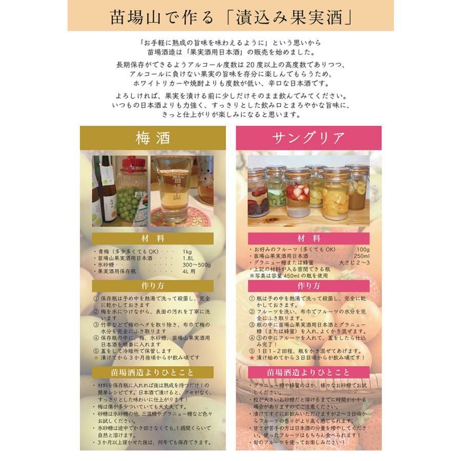 苗場山 果実酒用日本酒 1800ml 6本