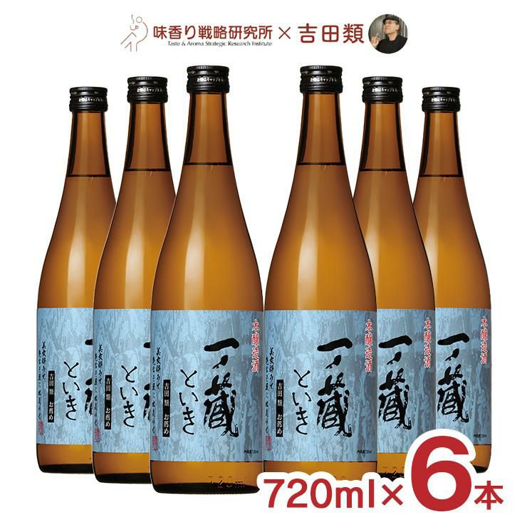 吉田類お薦め 本醸造酒 一ノ蔵 といき 720ml 6本