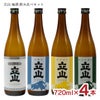 立山 地酒 飲み比べセット 720ml 4本 