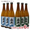 立山 本醸造 飲み比べセット 720ml 各3本 6本 