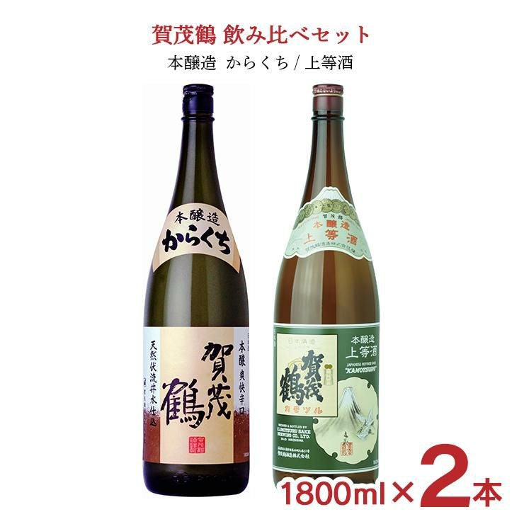 日本酒 賀茂鶴 飲み比べ 1800ml 2本 セット（ 本醸造からくち 上等酒 ）