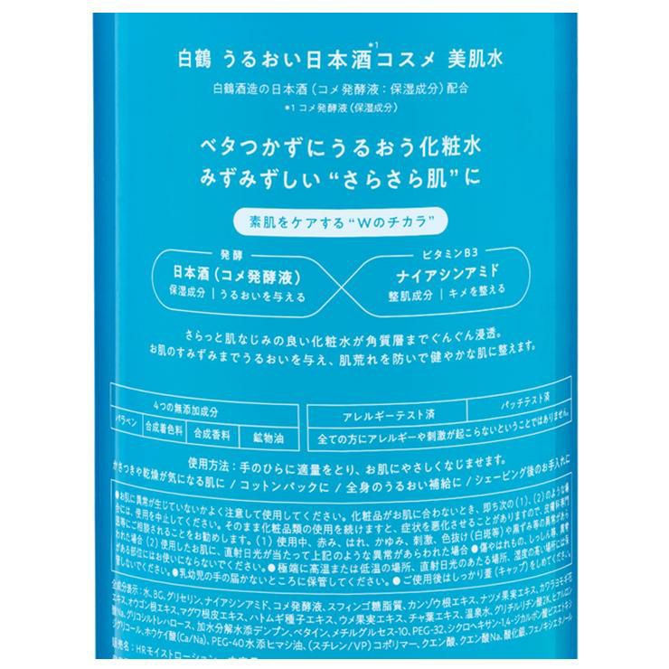 うるおい日本酒コスメ 美肌水 500ml 12本 (1ケース) 白鶴