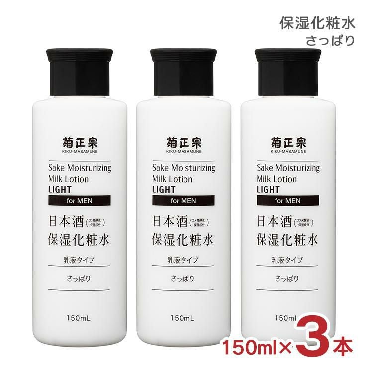 菊正宗 化粧水 メンズ スキンケア 化粧品 日本酒保湿化粧水 さっぱり 男性用 オールインワン 150ml 3本