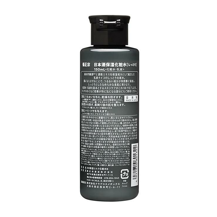 菊正宗 化粧水 メンズ スキンケア 化粧品 日本酒保湿化粧水 しっとり 男性用 オールインワン 150ml 2本
